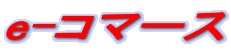 e-�R�}�[�X