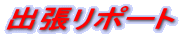 �o�����|�[�g