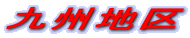��B�n��