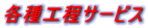 �e��H���T�[�r�X