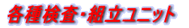 �e�팟���E�g�����j�b�g