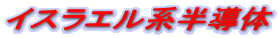 �C�X���G���n������