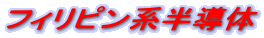 �t�B���s���n������